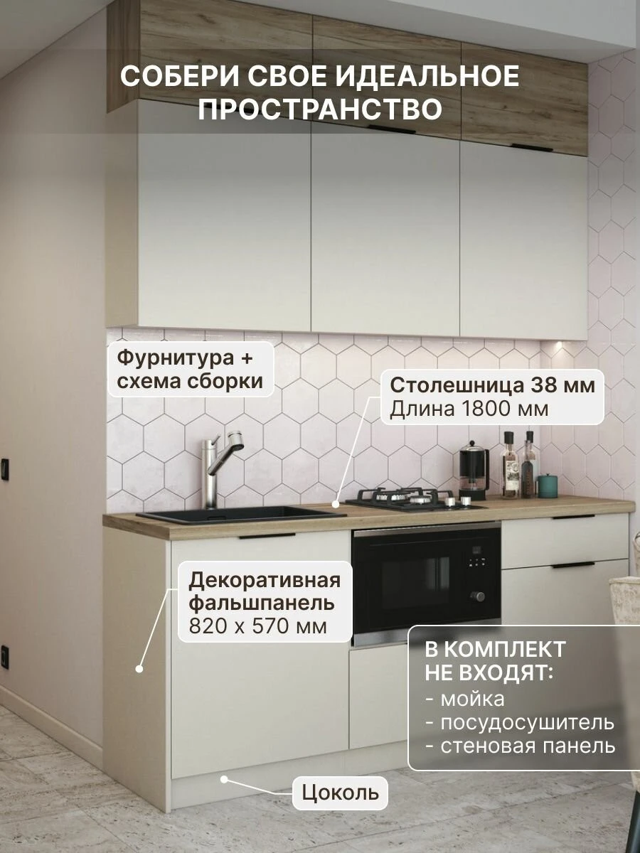Кухонный гарнитур, кухня 1.8 Бохо, со столешницей, бежевый, с ящиками и полками